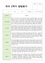 만 5세 20명 2학기 발달평가 현장적용-4