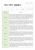 만 5세 20명 2학기 발달평가 현장적용-5