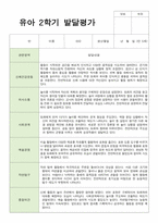 만 5세 20명 2학기 발달평가 현장적용-8