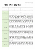 만 5세 20명 2학기 발달평가 현장적용-9
