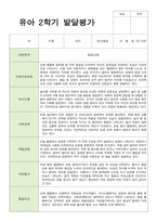 만 5세 20명 2학기 발달평가 현장적용-10