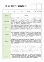 만 5세 20명 2학기 발달평가 현장적용-11