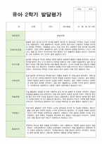 만 5세 20명 2학기 발달평가 현장적용-12