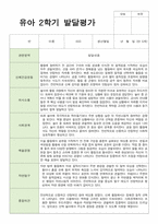 만 5세 20명 2학기 발달평가 현장적용-13