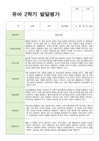 만 5세 20명 2학기 발달평가 현장적용-17