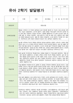 만 5세 20명 2학기 발달평가 현장적용-18