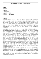 임기제공무원 평생교육사 합격 자기소개서-1