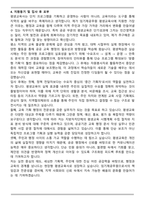 임기제공무원 평생교육사 합격 자기소개서-4