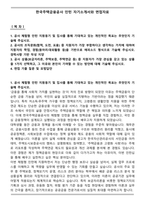 한국주택금융공사 인턴 자기소개서와 면접자료-1