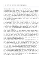 한양대학교 편입학 생명과학과 학업계획서-2