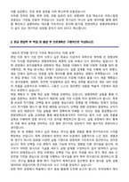 한양대학교 편입학 생명과학과 학업계획서-4