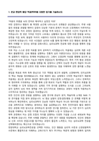 한양대학교 편입학 심리뇌과학전공 학업계획서-2