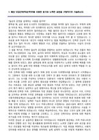건국대학교 편입학 건축학부 학업계획서-2