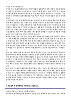 건국대학교 편입학 동물자원전공 학업계획서-3