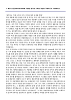 건국대학교 편입학 로봇공학부 학업계획서-2