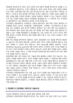 건국대학교 편입학 로봇공학부 학업계획서-3