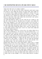 건국대학교 편입학 산림조경학 학업계획서-2