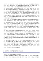 건국대학교 편입학 식품유통전공 학업계획서-3
