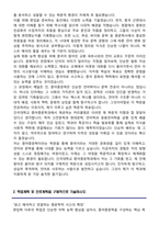 건국대학교 편입학 중어중문학과 학업계획서-3