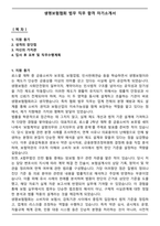 생명보험협회 법무 직무 합격 자기소개서-1