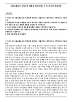 서울교통공사 신입사원 채용형 인턴(신호) 자기소개서와 면접자료-1