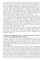 서울교통공사 신입사원 채용형 인턴(신호) 자기소개서와 면접자료-2