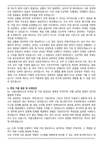서울교통공사 신입사원 채용형 인턴(신호) 자기소개서와 면접자료-5