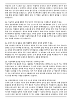 서울교통공사 신입사원 채용형 인턴(신호) 자기소개서와 면접자료-6