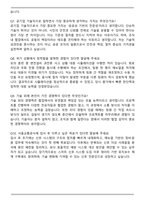 서울교통공사 신입사원 채용형 인턴(신호) 자기소개서와 면접자료-7