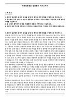 씨젠의료재단 임상병리 자기소개서-1