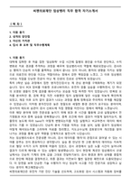 씨젠의료재단 임상병리 직무 합격 자기소개서-1