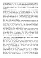 엠코테크놀로지코리아 메인트 직무 자기소개서-4