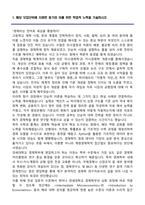 연세대학교 편입학 경제학부 학업계획서-2