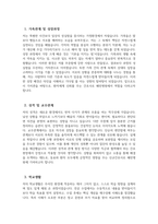 (혜민병원 자기소개서) 혜민병원 간호사 자소서 혜민병원 간호사 지원동기 혜민병원 자소서 혜민병원 간호사 자기소개서-3
