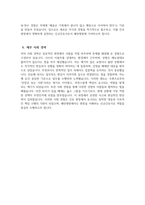 (혜민병원 자기소개서) 혜민병원 간호사 자소서 혜민병원 간호사 지원동기 혜민병원 자소서 혜민병원 간호사 자기소개서-5