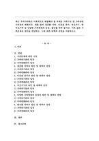 최근 우리나라에서 사회적으로 해결해야 할 과제로 가족구조 및 가족관련 가치관의 변화이다. 예를 들어 결혼률 저하, 이혼율 증가, 독신가구, 한부모가족 등 다양한 가족형태의 등장, 출산률 하락 등이다. 이와 같은 가족문제의 원인을 진단하고, 그에 따른 대책과 전망을 서술하시오-1