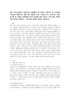 최근 우리나라에서 사회적으로 해결해야 할 과제로 가족구조 및 가족관련 가치관의 변화이다. 예를 들어 결혼률 저하, 이혼율 증가, 독신가구, 한부모가족 등 다양한 가족형태의 등장, 출산률 하락 등이다. 이와 같은 가족문제의 원인을 진단하고, 그에 따른 대책과 전망을 서술하시오-2