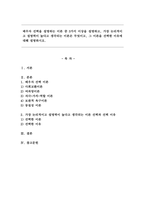 배우자 선택을 설명하는 이론 중 3가지 이상을 설명하고, 가장 논리적이고 설명력이 높다고 생각되는 이론은 무엇이고, 그 이론을 선택한 이유에 대해 설명하시오.-1