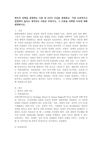 배우자 선택을 설명하는 이론 중 3가지 이상을 설명하고, 가장 논리적이고 설명력이 높다고 생각되는 이론은 무엇이고, 그 이론을 선택한 이유에 대해 설명하시오.-2