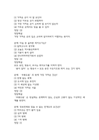[공군훈련소 기출 시험족보와 자대배치 전략] 공군훈련소 기훈단 시험 공략법과 자대배치를 위한 꿀팁 요약-10