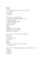 [공군훈련소 기출 시험족보와 자대배치 전략] 공군훈련소 기훈단 시험 공략법과 자대배치를 위한 꿀팁 요약-14
