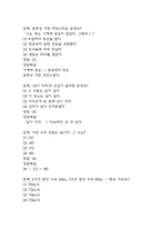 [공군훈련소 기출 시험족보와 자대배치 전략] 공군훈련소 기훈단 시험 공략법과 자대배치를 위한 꿀팁 요약-17