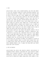 (급성신우신염 문헌고찰과 간호중재) 급성신우신염 원인,정의,병태생리,치료법 분석과 급성신우신염 간호계획과 간호중재,예후 분석-3