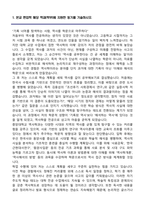중앙대학교 편입학 인문대학 역사학과 학업계획서-2