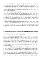 중앙대학교 편입학 인문대학 역사학과 학업계획서-3