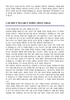 중앙대학교 편입학 인문대학 역사학과 학업계획서-5