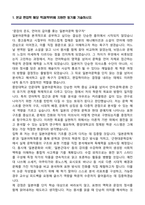 중앙대학교 편입학 인문대학 일본어문학 학업계획서-2