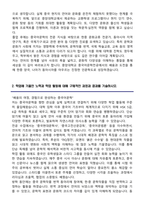 중앙대학교 편입학 중국어문학전공 학업계획서-3