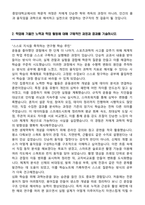 중앙대학교 편입학 체육대학 스포츠과학부 학업계획서-3