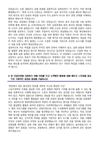 중앙대학교 편입학 체육대학 스포츠과학부 학업계획서-4